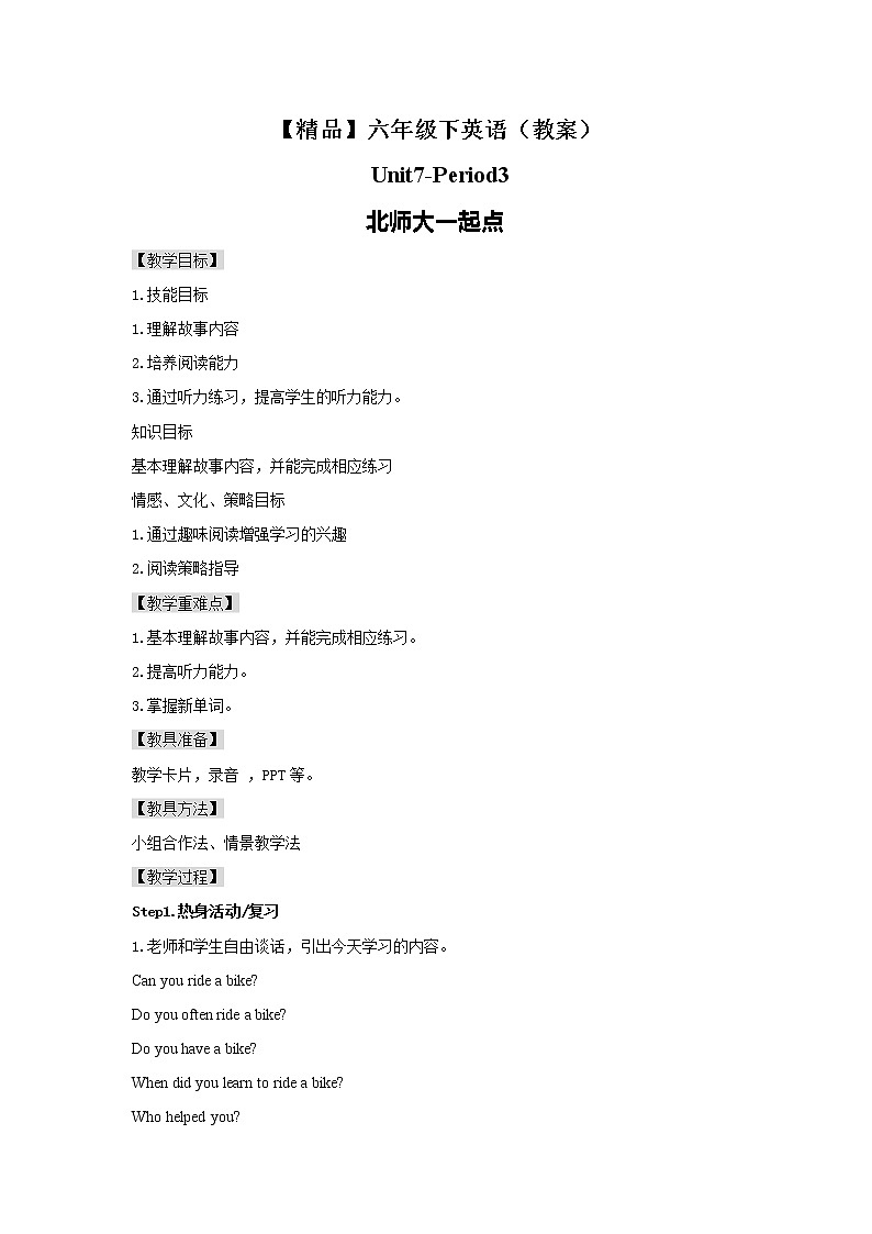 Unit7 The mountain bike race Lesson3 (教案+课件+素材+练习及解析)01