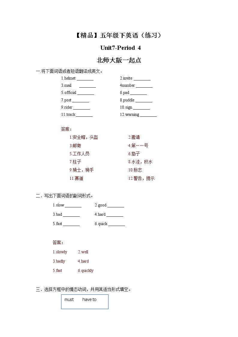 Unit7 The mountain bike raceLesson4 (教案+课件+素材+练习及解析)01