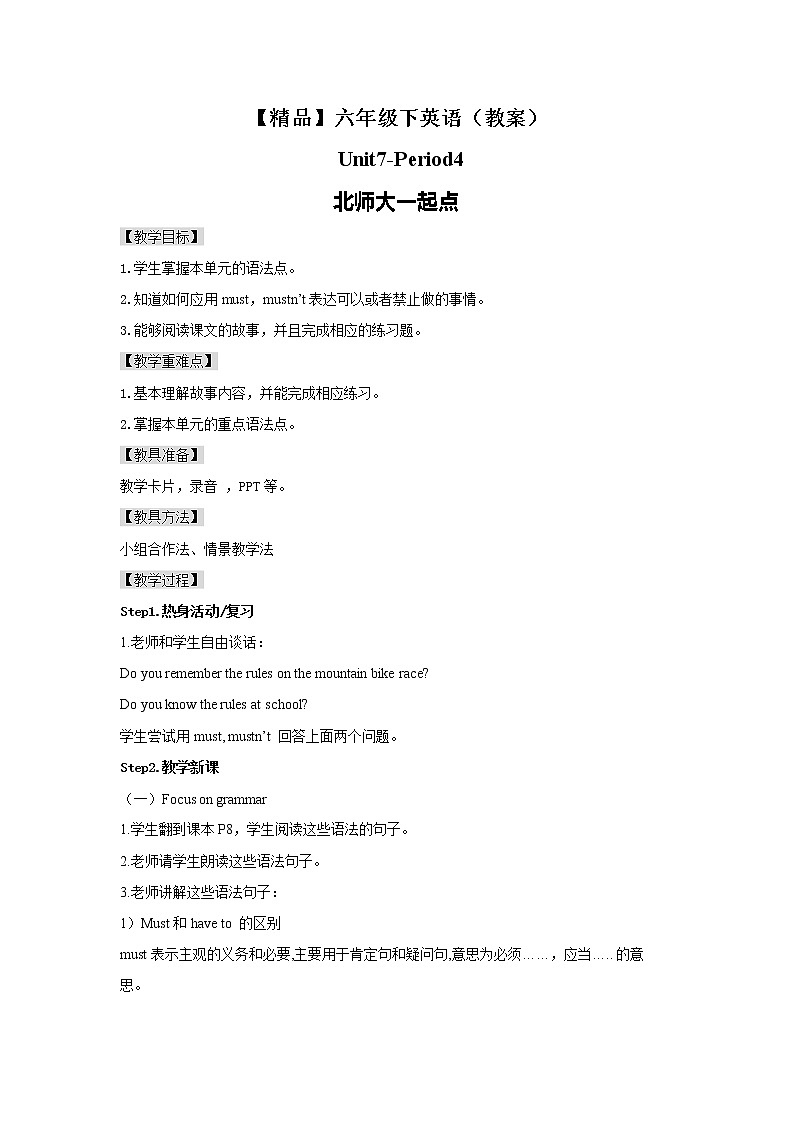 Unit7 The mountain bike raceLesson4 (教案+课件+素材+练习及解析)01