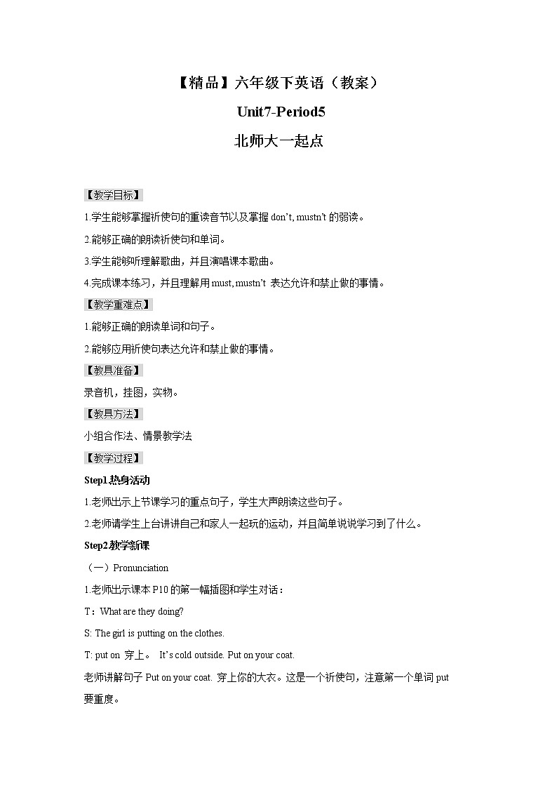 Unit7 The mountain bike race Lesson5 (教案+课件+素材+练习及解析)01