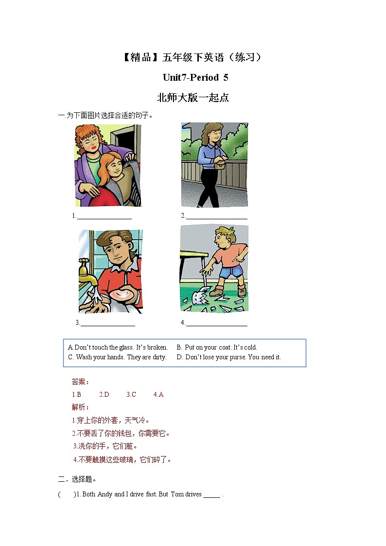 Unit7 The mountain bike race Lesson5 (教案+课件+素材+练习及解析)01
