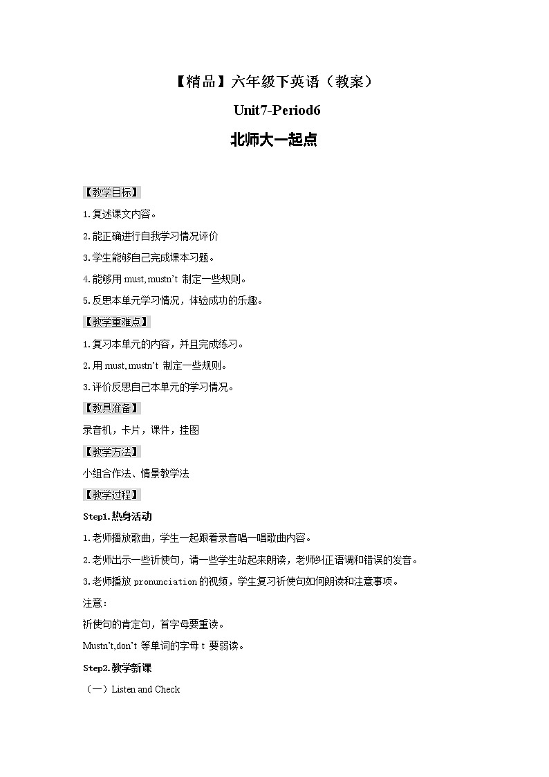 Unit7 The mountain bike race Lesson6 (教案+课件+素材+练习及解析)北师大版 -六年级英语下01