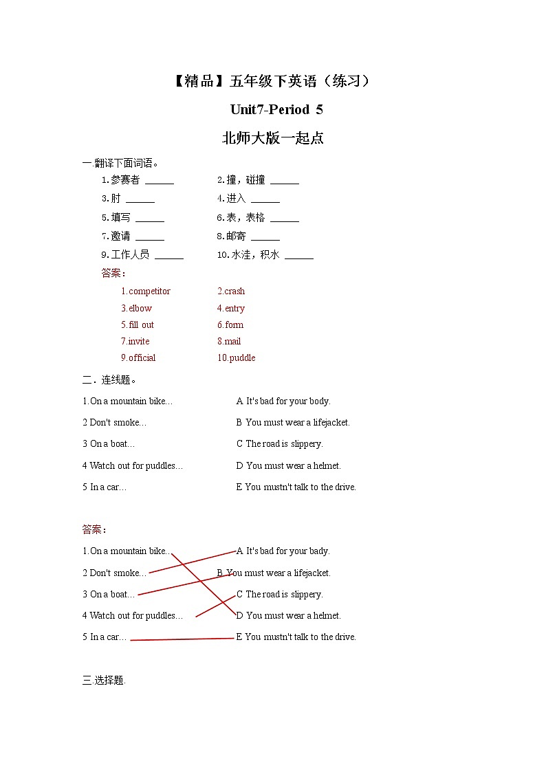Unit7 The mountain bike race Lesson6 (教案+课件+素材+练习及解析)北师大版 -六年级英语下01