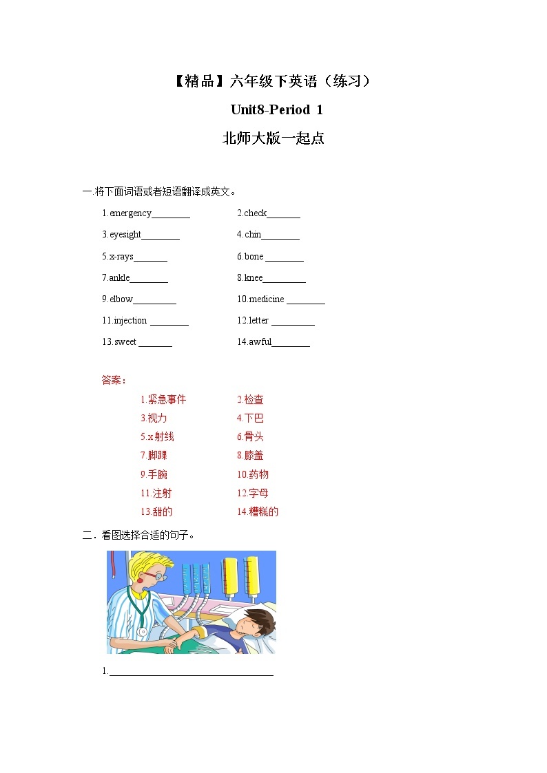 Unit8  In the emergency room Lesson1 (教案+课件+素材+练习及解析)01