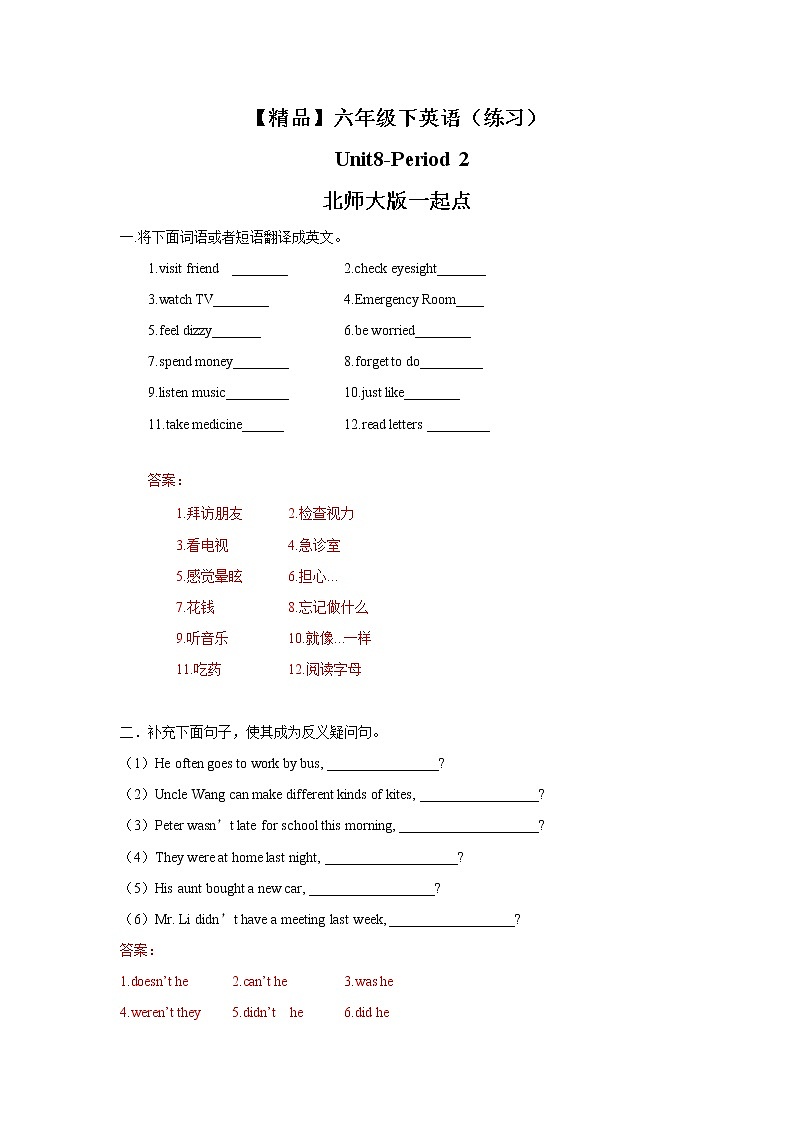 Unit8  In the emergency room Lesson2 (教案+课件+素材+练习及解析)01