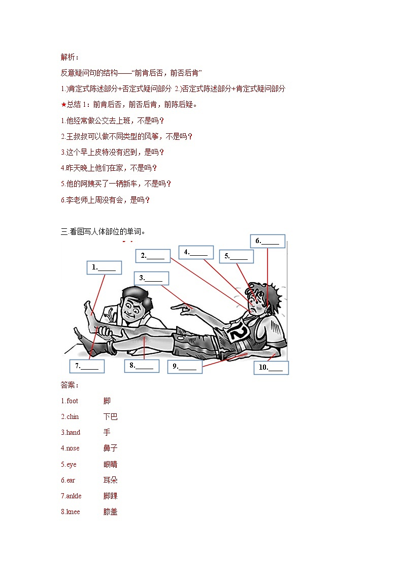 Unit8  In the emergency room Lesson2 (教案+课件+素材+练习及解析)02