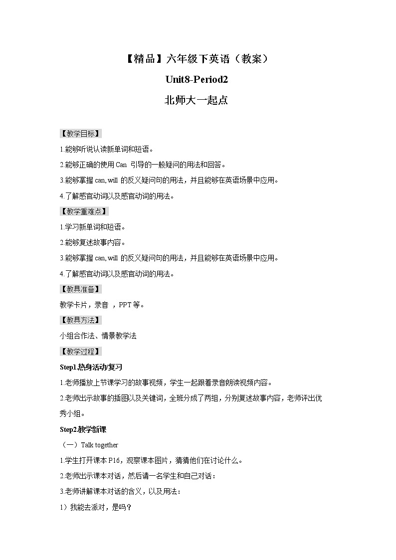 Unit8  In the emergency room Lesson2 (教案+课件+素材+练习及解析)01