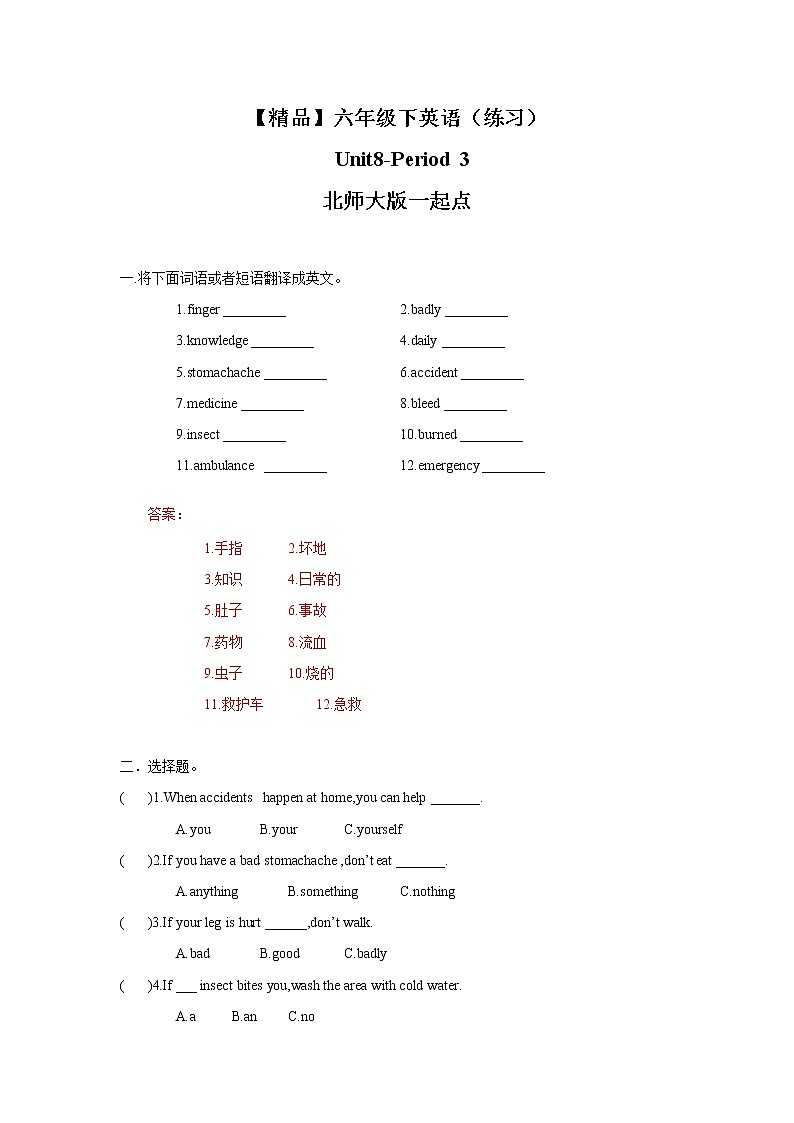 Unit8  In the emergency room Lesson3 (教案+课件+素材+练习及解析)01
