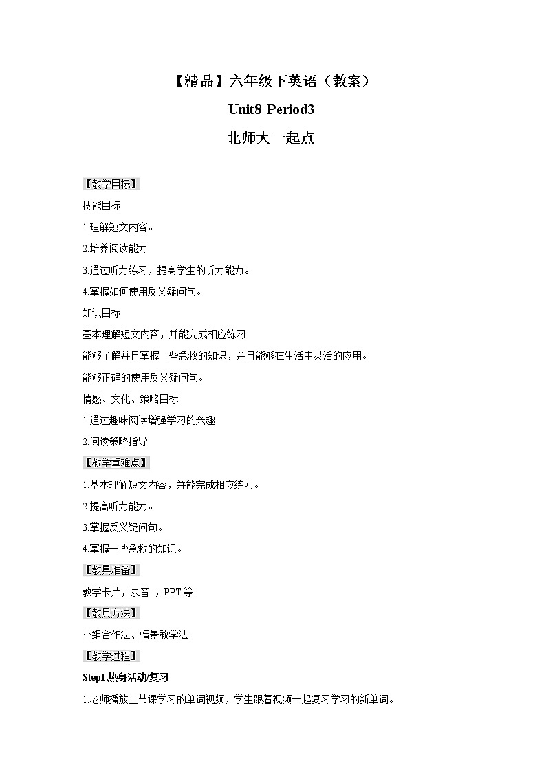 Unit8  In the emergency room Lesson3 (教案+课件+素材+练习及解析)01