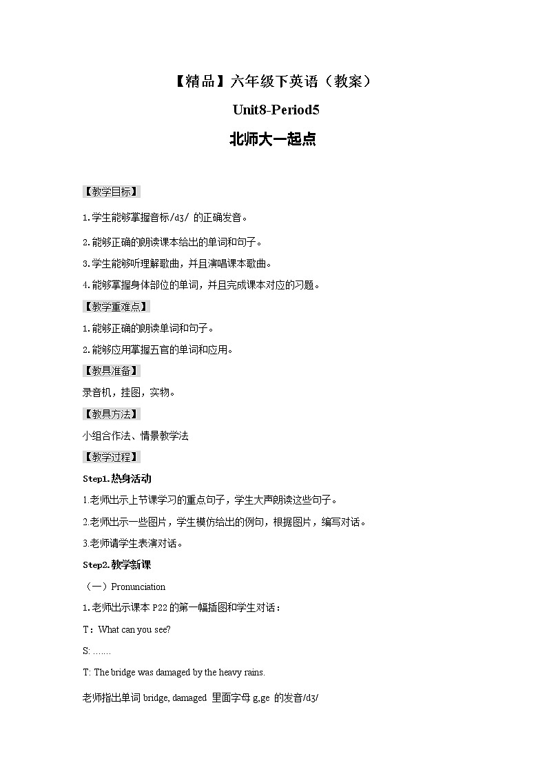 Unit8 Lesson5 (教案)第1页