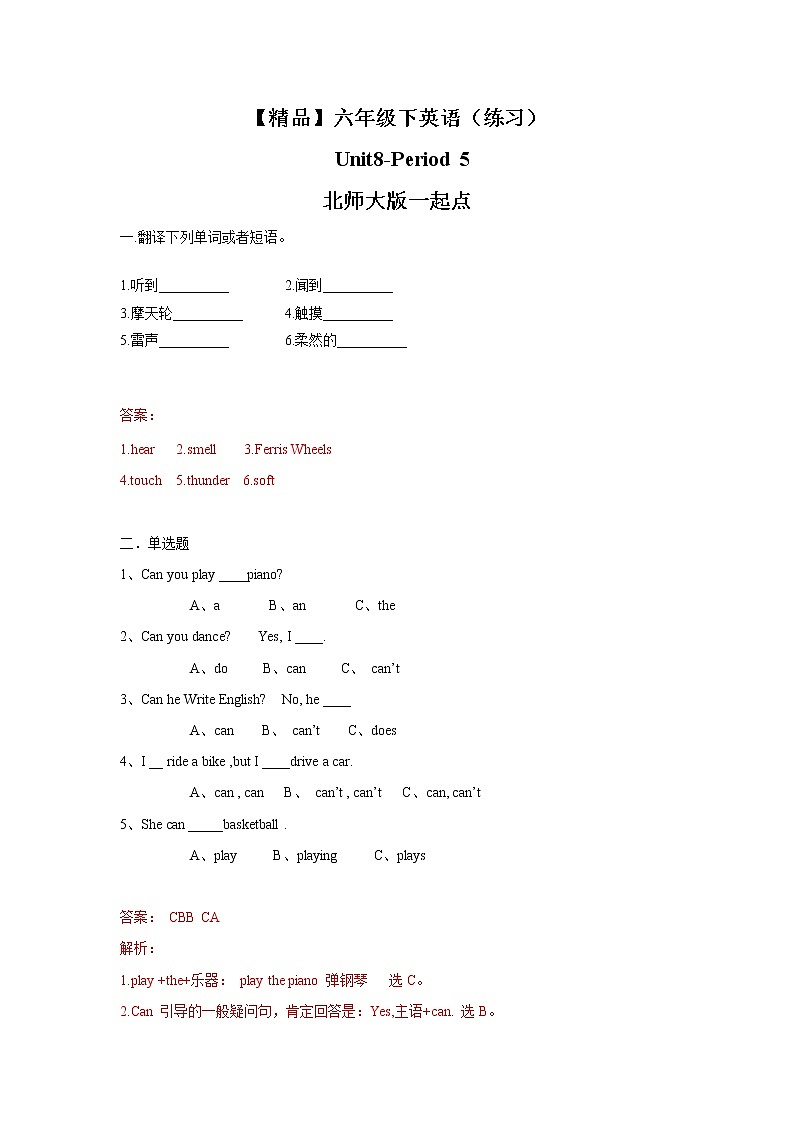Unit8 Lesson5 (练习及解析)第1页