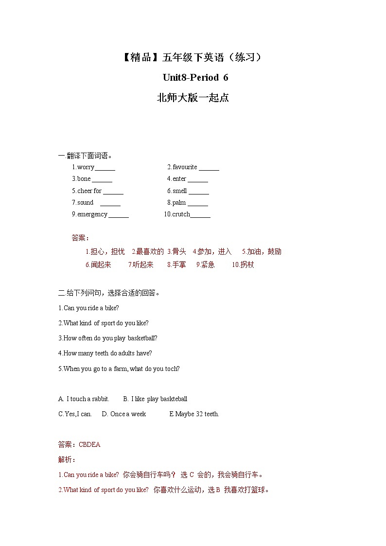 Unit8 In the emergency room Lesson6 (教案+课件+素材+练习及解析)01