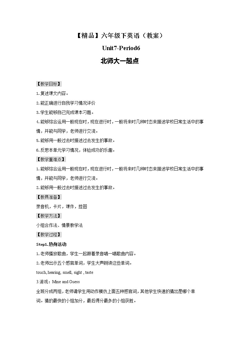Unit8 In the emergency room Lesson6 (教案+课件+素材+练习及解析)01