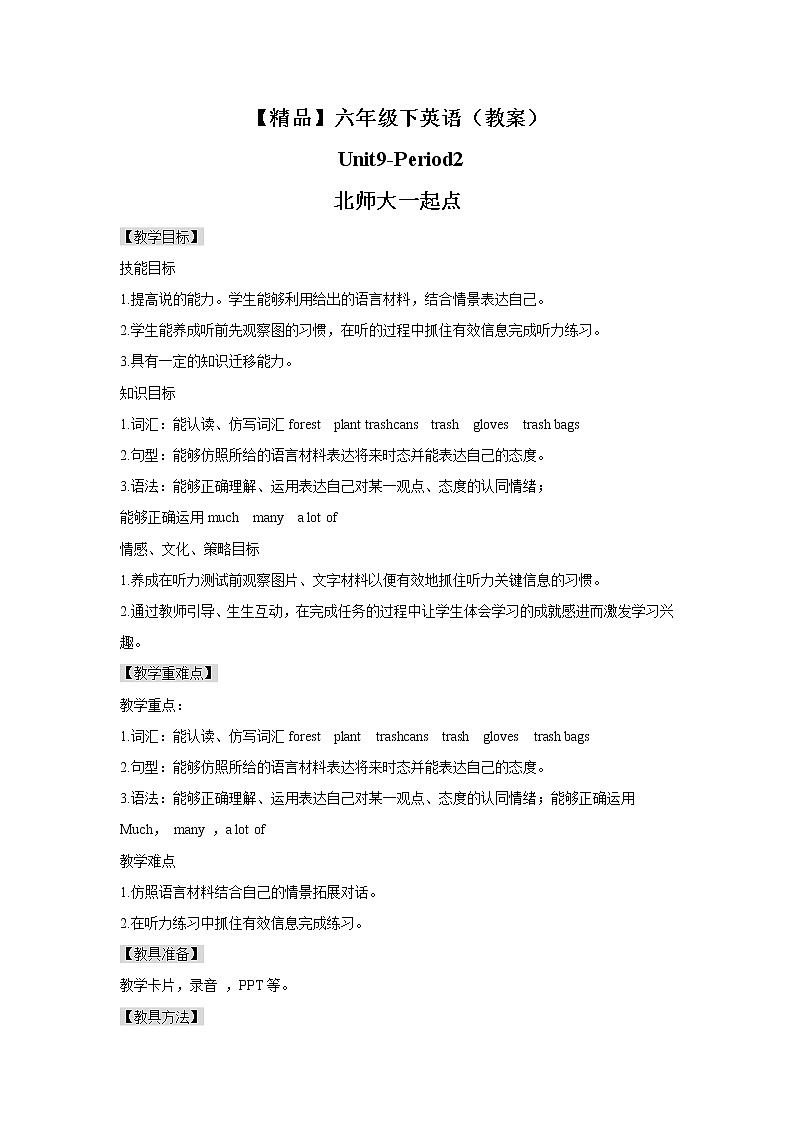 Unit9   life in the year 2050Lesson2 (教案+课件+素材+练习及解析)01