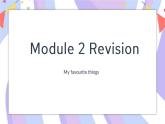 Module 2 My favourite things Review复习课件