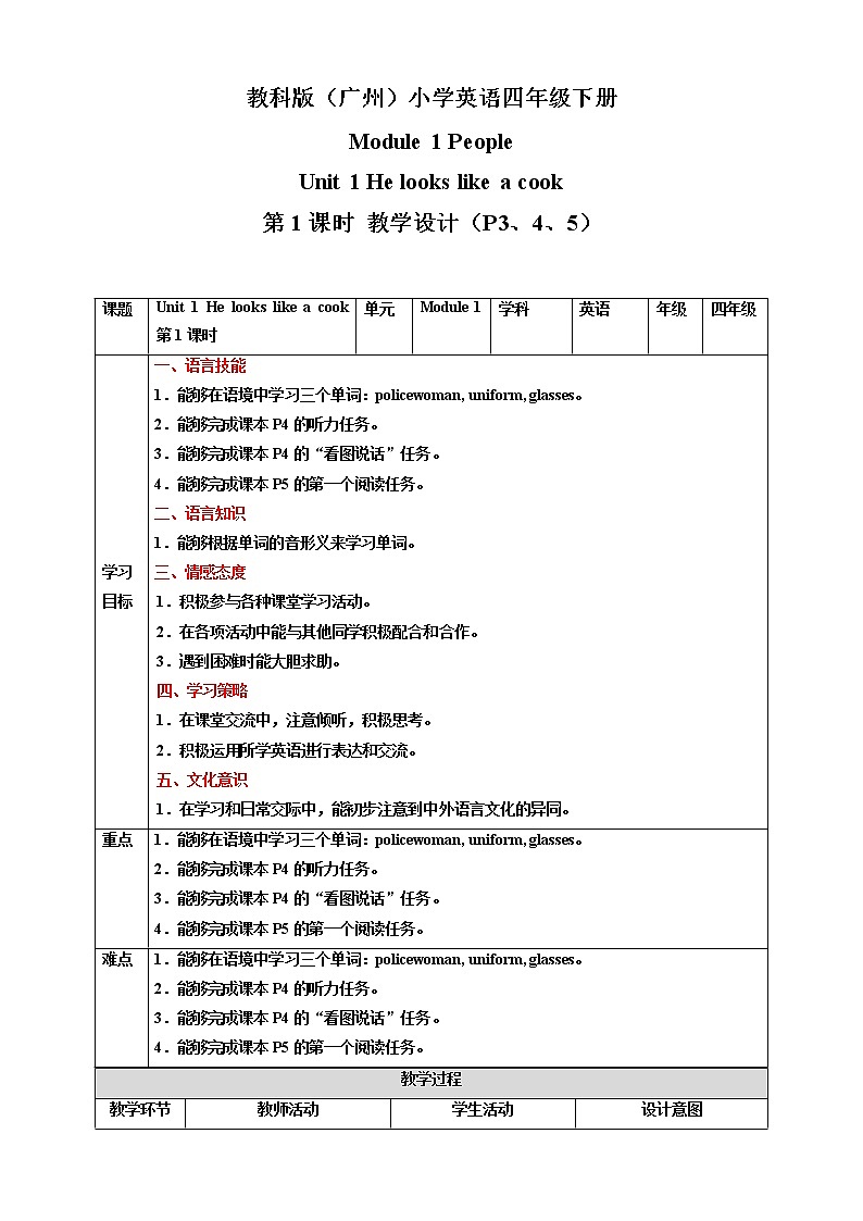 Module 1 People Unit 1 He looks like a cook（ 第1课时 ）课件+教案+习题（含答案）+素材01
