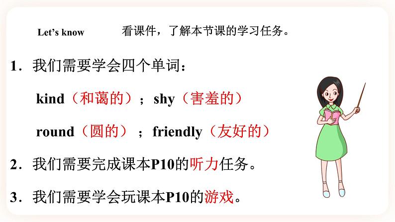 Module 1 People Unit 2 She is very kind （ 第1课时 ）课件+教案+习题（含答案）+素材02