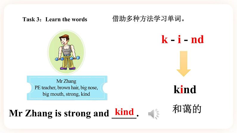 Module 1 People Unit 2 She is very kind （ 第1课时 ）课件+教案+习题（含答案）+素材07