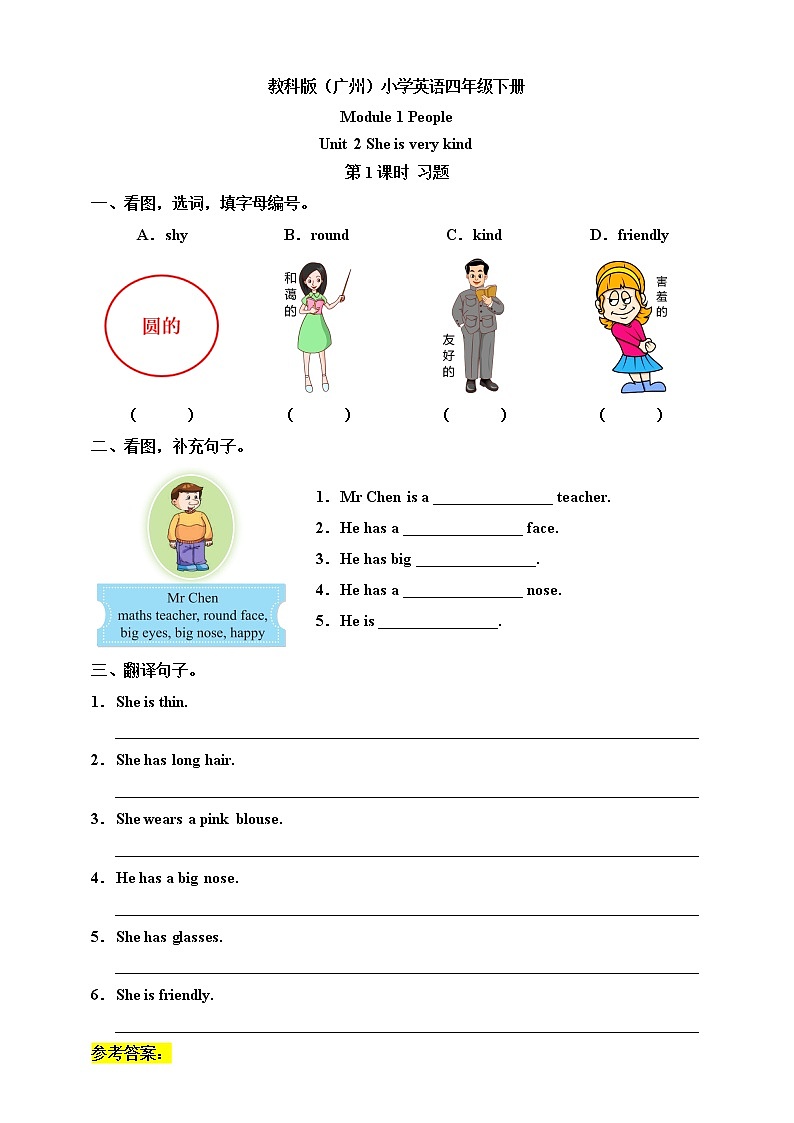Module 1 People Unit 2 She is very kind （ 第1课时 ）课件+教案+习题（含答案）+素材01
