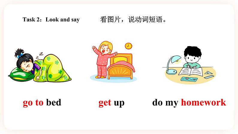 Module 2 Daily routine Unit 3 It's time to get up （ 第3课时 ）课件+教案+习题（含答案）+素材04