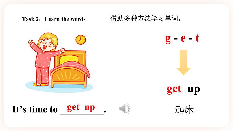 Module 2 Daily routine Unit 3 It's time to get up（ 第1课时 ）课件+教案+习题（含答案）+素材05