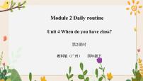 小学英语教科版 (广州)四年级下册Unit 4 When do you have class?一等奖习题课件ppt