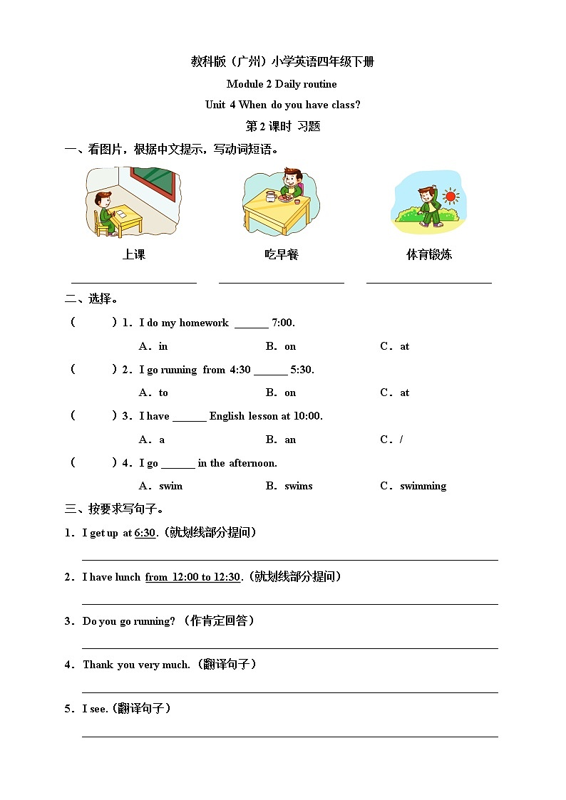 Module 2 Daily routine Unit 4 When do you have classes （ 第2课时 ）课件+教案+习题（含答案）+素材01