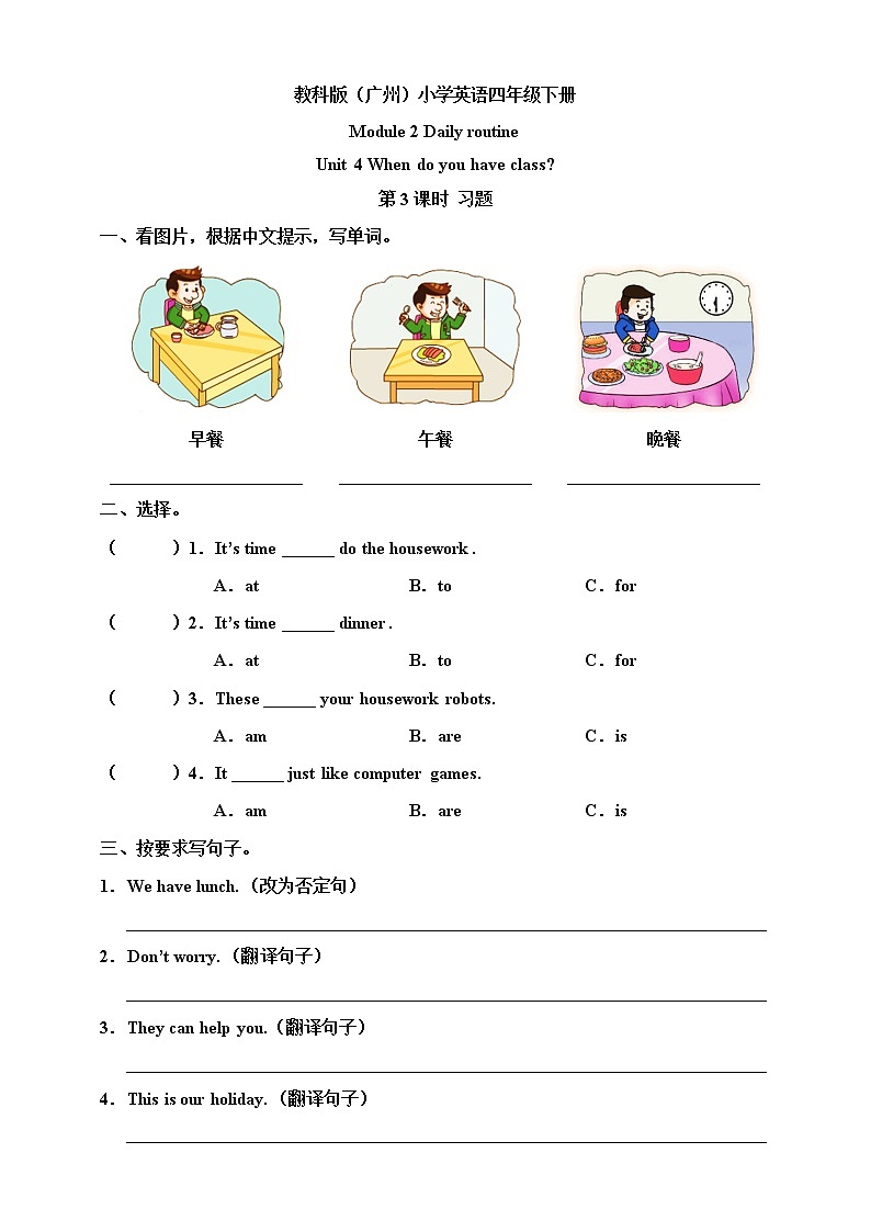 Module 2 Daily routine Unit 4 When do you have classes （ 第3课时 ）课件+教案+习题（含答案）+素材01