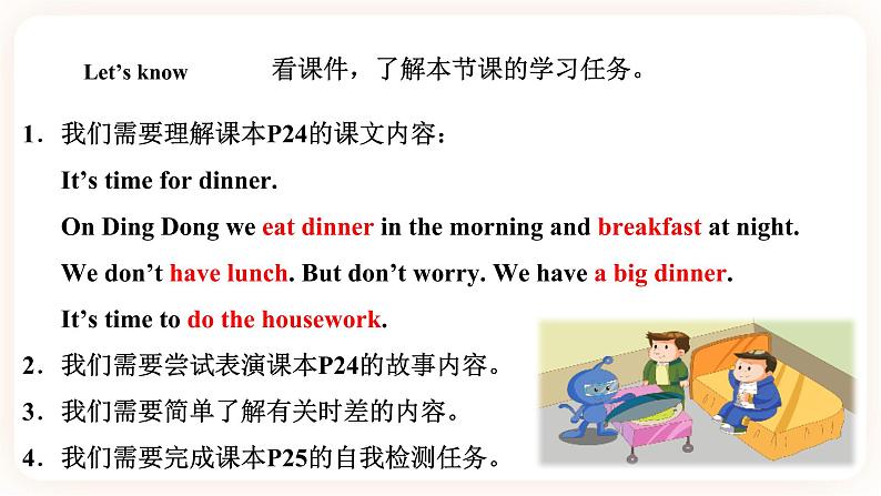 Module 2 Daily routine Unit 4 When do you have classes （ 第3课时 ）课件+教案+习题（含答案）+素材02