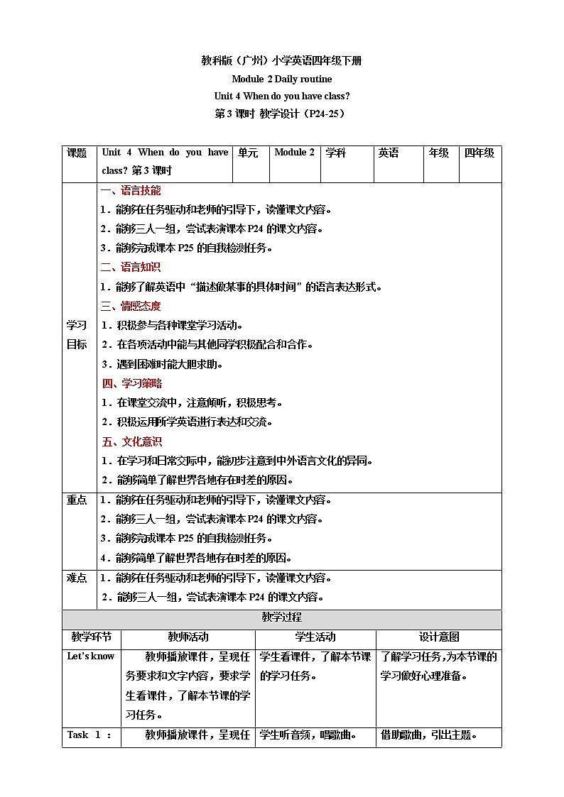 Module 2 Daily routine Unit 4 When do you have classes （ 第3课时 ）课件+教案+习题（含答案）+素材01