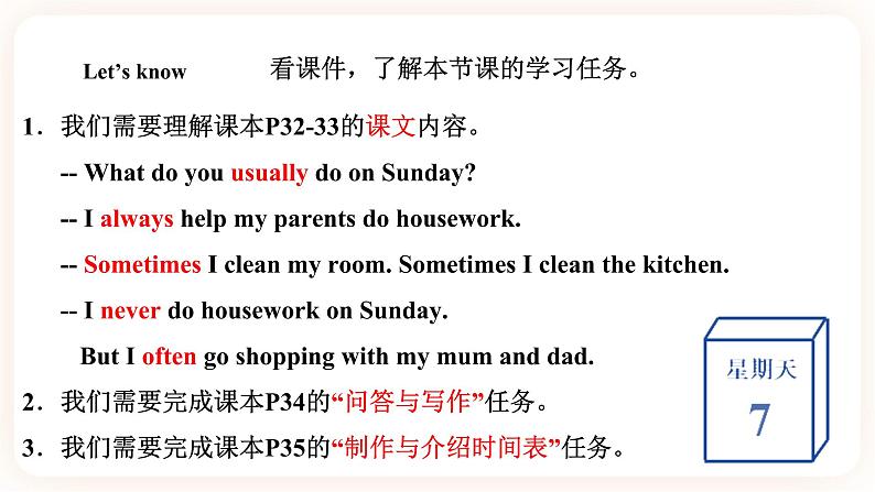 Module 3 Days of the week Unit 6 What do you usually do on Sunday （ 第2课时 ）课件+教案+习题（含答案）+素材02