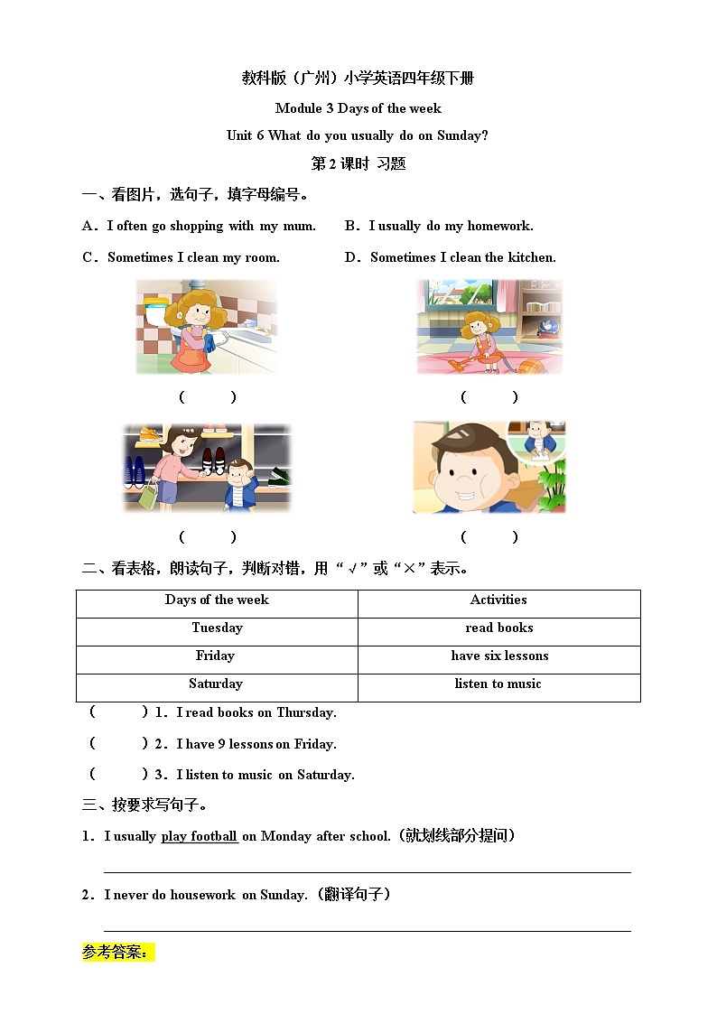 Module 3 Days of the week Unit 6 What do you usually do on Sunday （ 第2课时 ）课件+教案+习题（含答案）+素材01