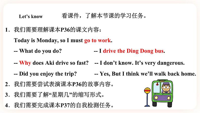Module 3 Days of the week Unit 6 What do you usually do on Sunday （ 第3课时 ）课件+教案+习题（含答案）+素材02