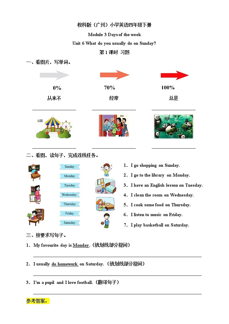 Unit 6 What do you usually do on Sunday（ 第1课时） 习题（含答案）第1页