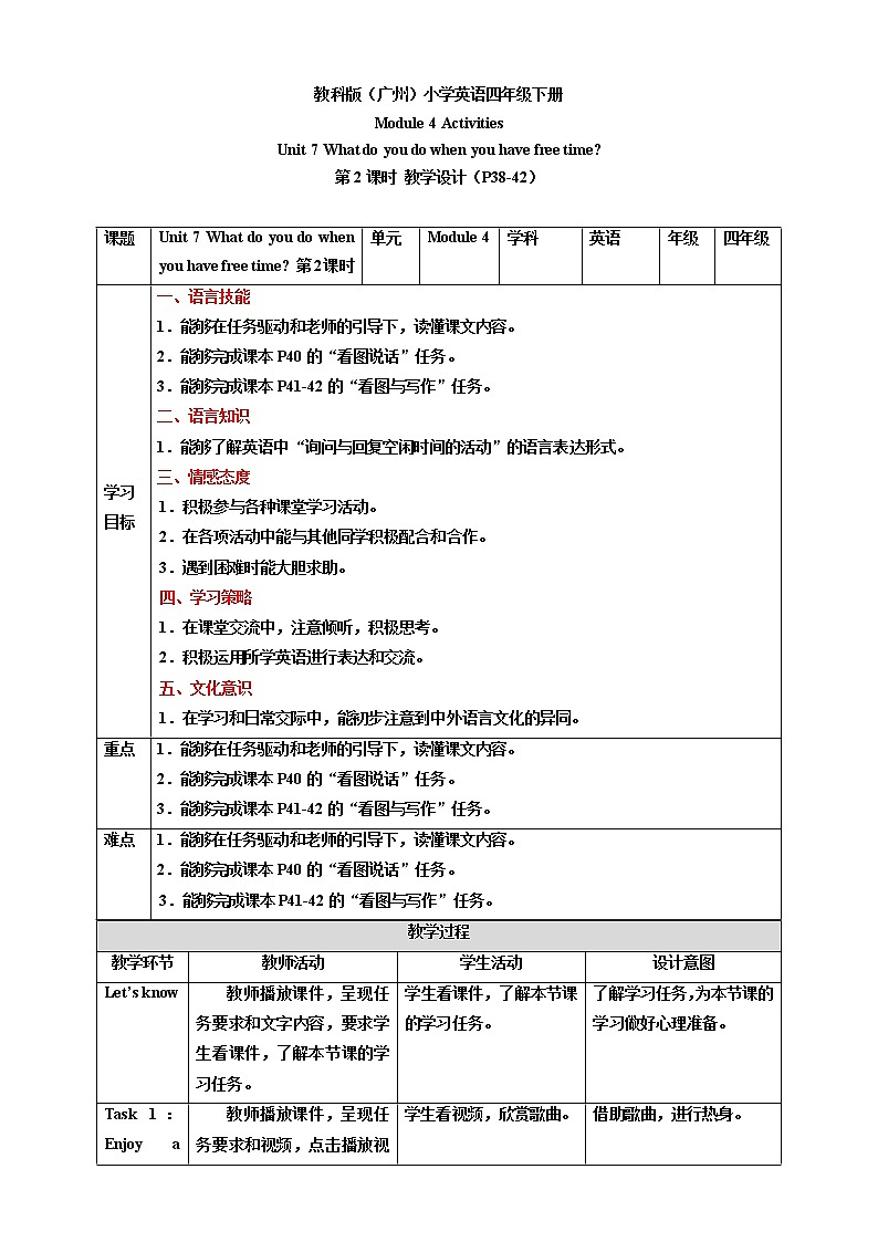 Module 4 Activities Unit 7 What do you do when you have free time （ 第2课时 ）课件+教案+习题（含答案）+素材01