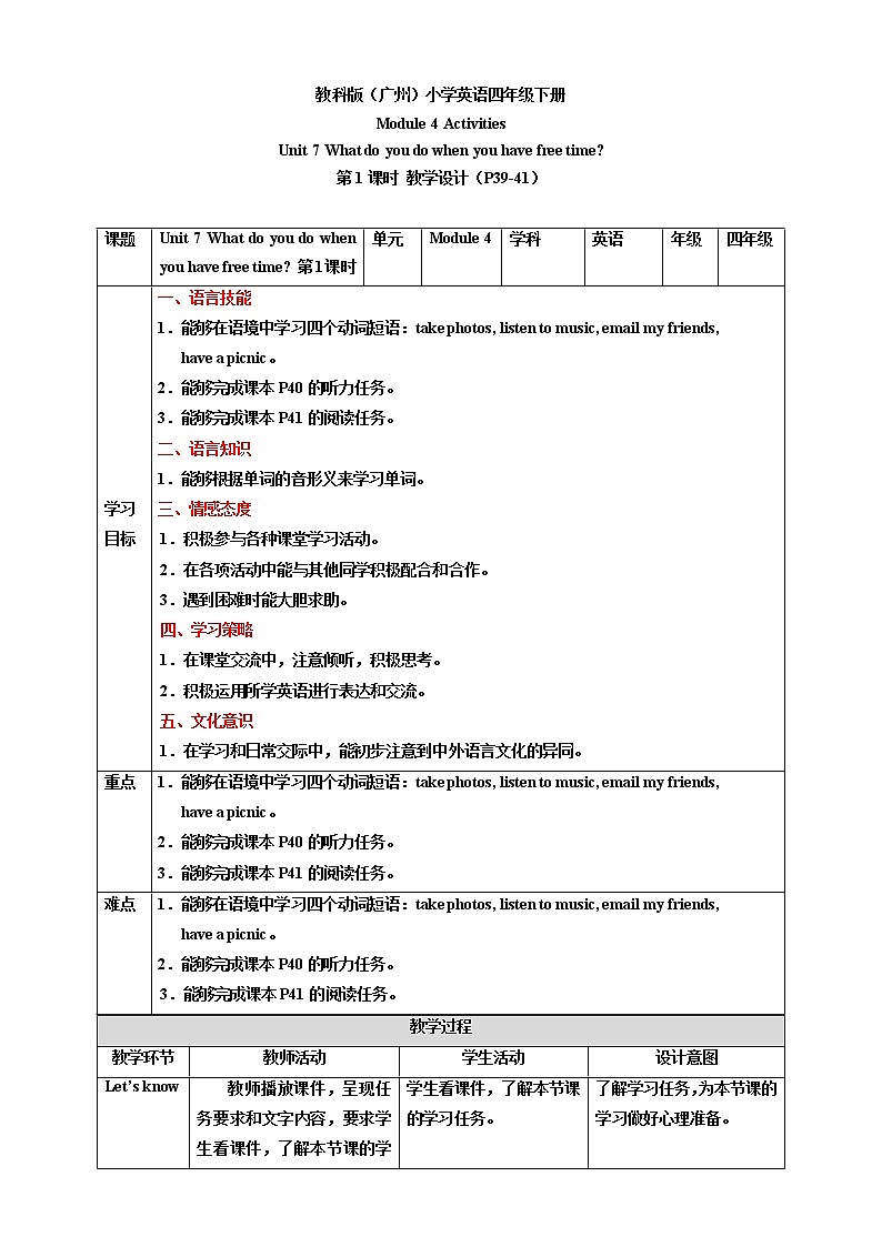 Module 4 Activities Unit 7 What do you do when you have free time（ 第1课时 ）课件+教案+习题（含答案）+素材01