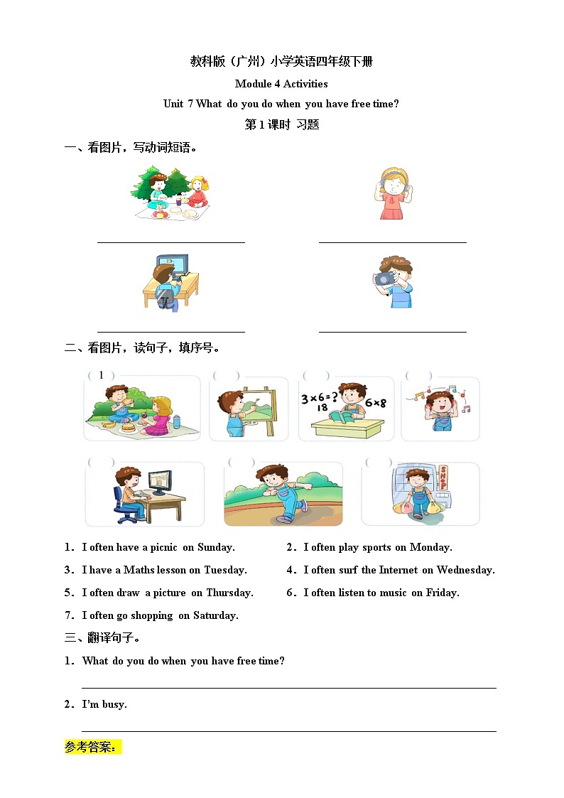 Module 4 Activities Unit 7 What do you do when you have free time（ 第1课时 ）课件+教案+习题（含答案）+素材01
