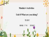 Module 4 Activities Unit 8 What are you doing （ 第2课时 ）课件+教案+习题（含答案）+素材