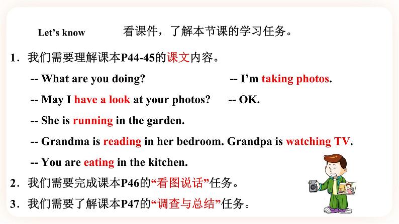 Module 4 Activities Unit 8 What are you doing （ 第2课时 ）课件+教案+习题（含答案）+素材02