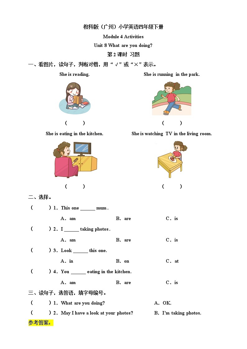 Module 4 Activities Unit 8 What are you doing （ 第2课时 ）课件+教案+习题（含答案）+素材01