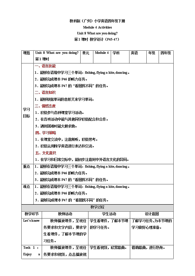 Module 4 Activities Unit 8 What are you doing（ 第1课时 ）课件+教案+习题（含答案）+素材01