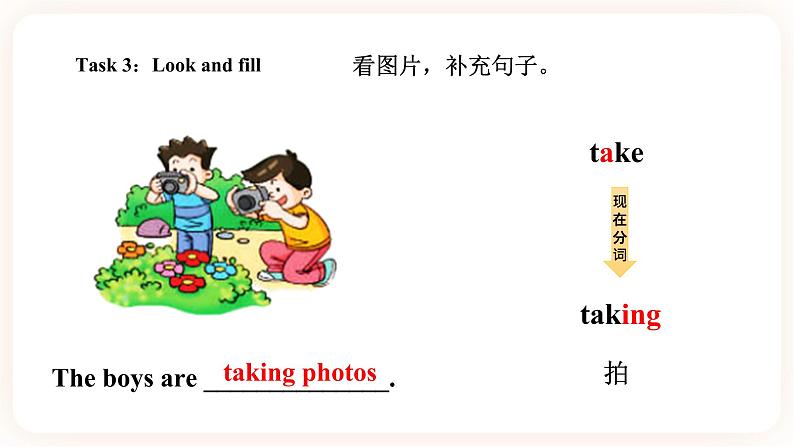 Module 4 Activities Unit 8 What are you doing（ 第1课时 ）课件+教案+习题（含答案）+素材07