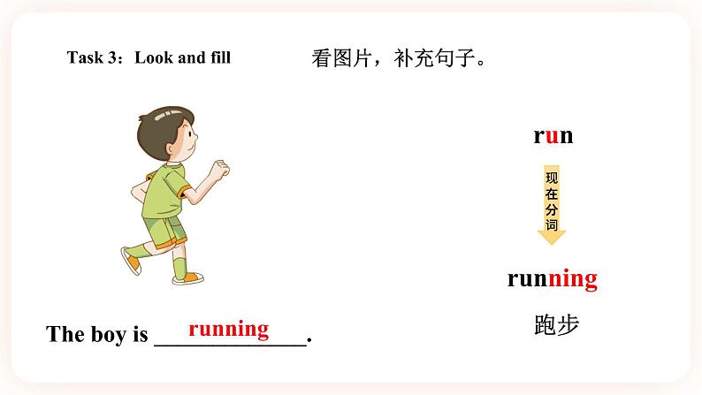 Module 4 Activities Unit 8 What are you doing（ 第1课时 ）课件+教案+习题（含答案）+素材08