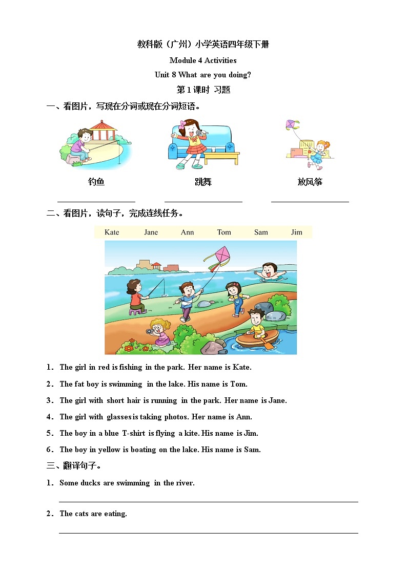 Module 4 Activities Unit 8 What are you doing（ 第1课时 ）课件+教案+习题（含答案）+素材01