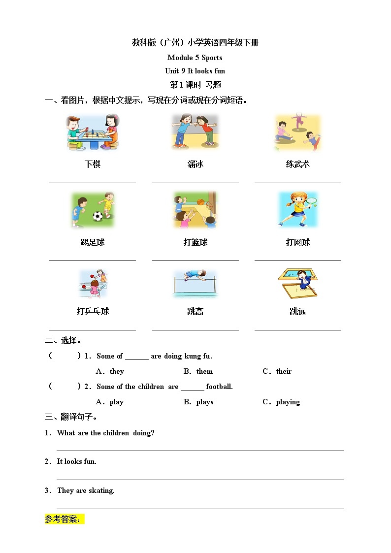 Module 5 Sports Unit 9 It looks fun （ 第1课时 ）课件+教案+习题（含答案）+素材01