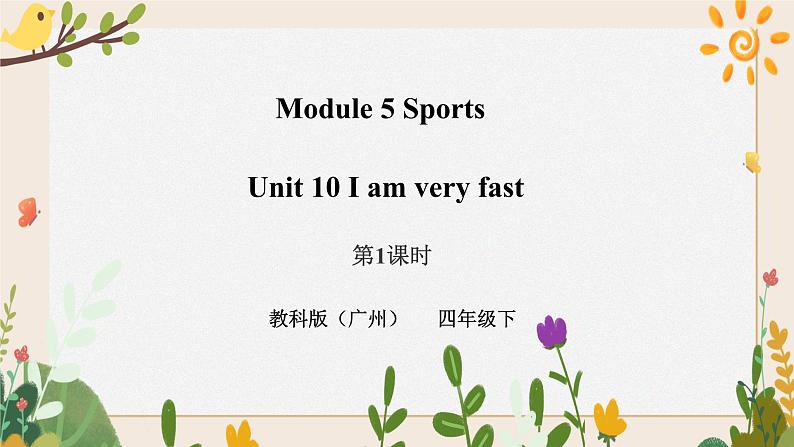 Module 5 Sports Unit 10 I am very fast （ 第1课时 ）课件+教案+习题（含答案）+素材01