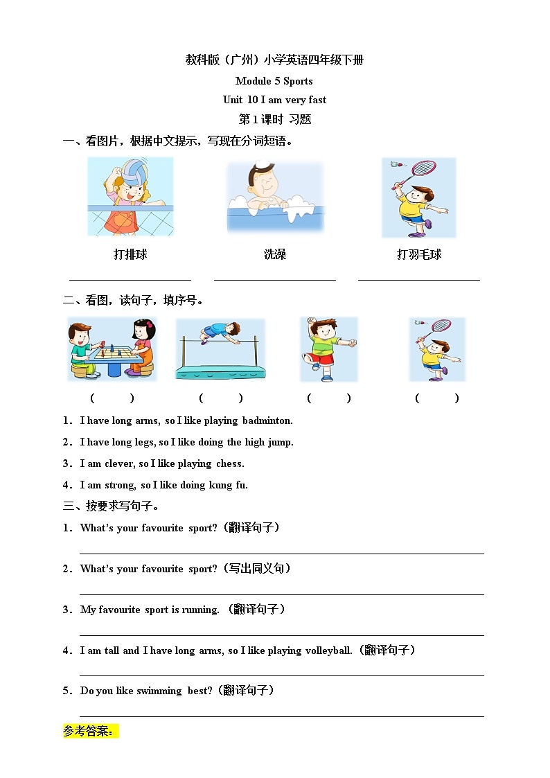 Module 5 Sports Unit 10 I am very fast （ 第1课时 ）课件+教案+习题（含答案）+素材01