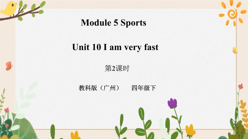Module 5 Sports Unit 10 I am very fast （ 第2课时 ）课件+教案+习题（含答案）+素材01