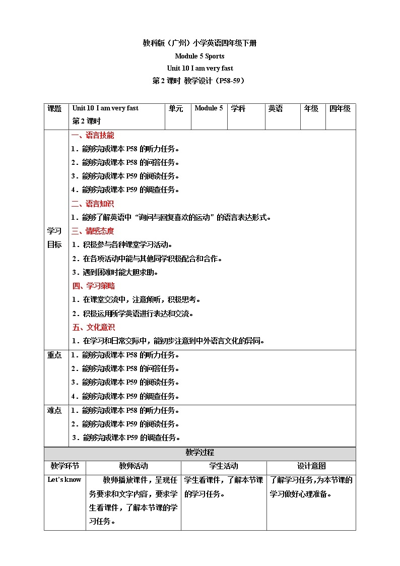 Module 5 Sports Unit 10 I am very fast （ 第2课时 ）课件+教案+习题（含答案）+素材01