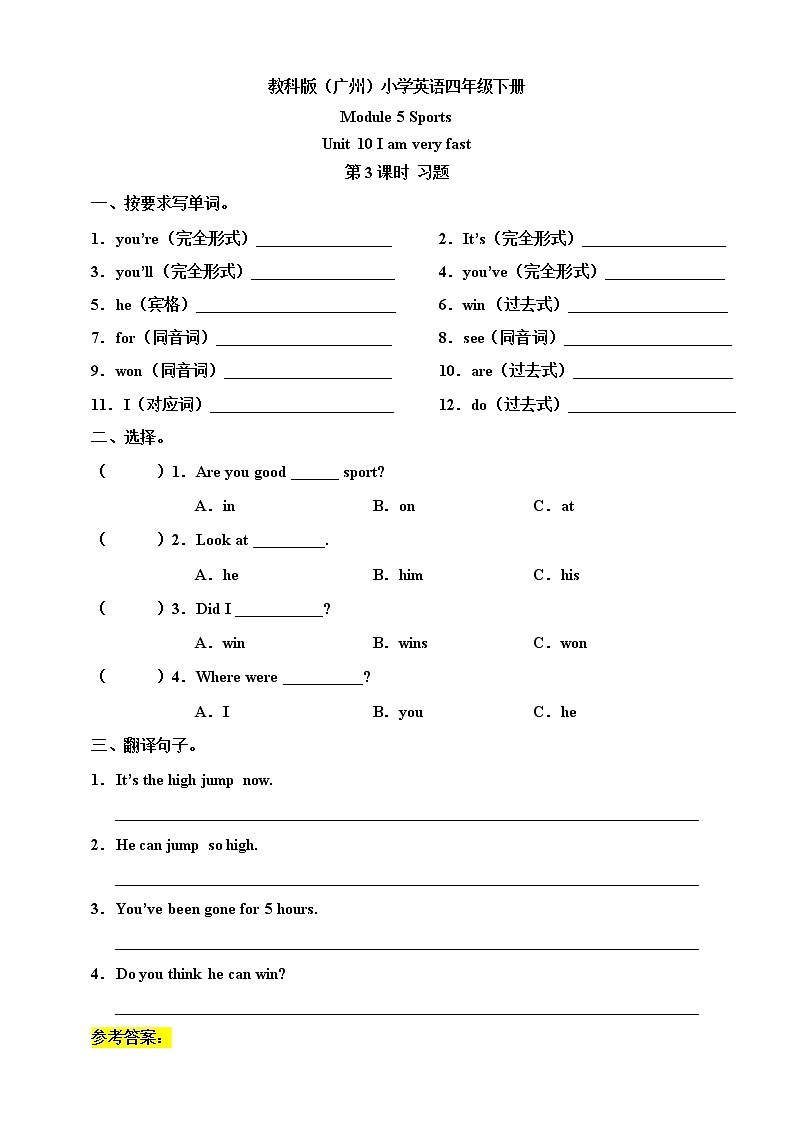 Module 5 Sports Unit 10 I am very fast （ 第3课时 ）课件+教案+习题（含答案）+素材01